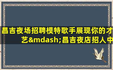 郑州KTV招聘