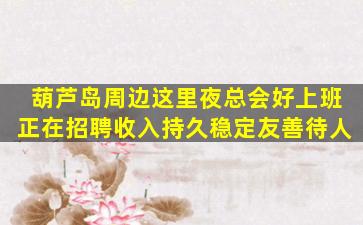 舟山夜总会招聘